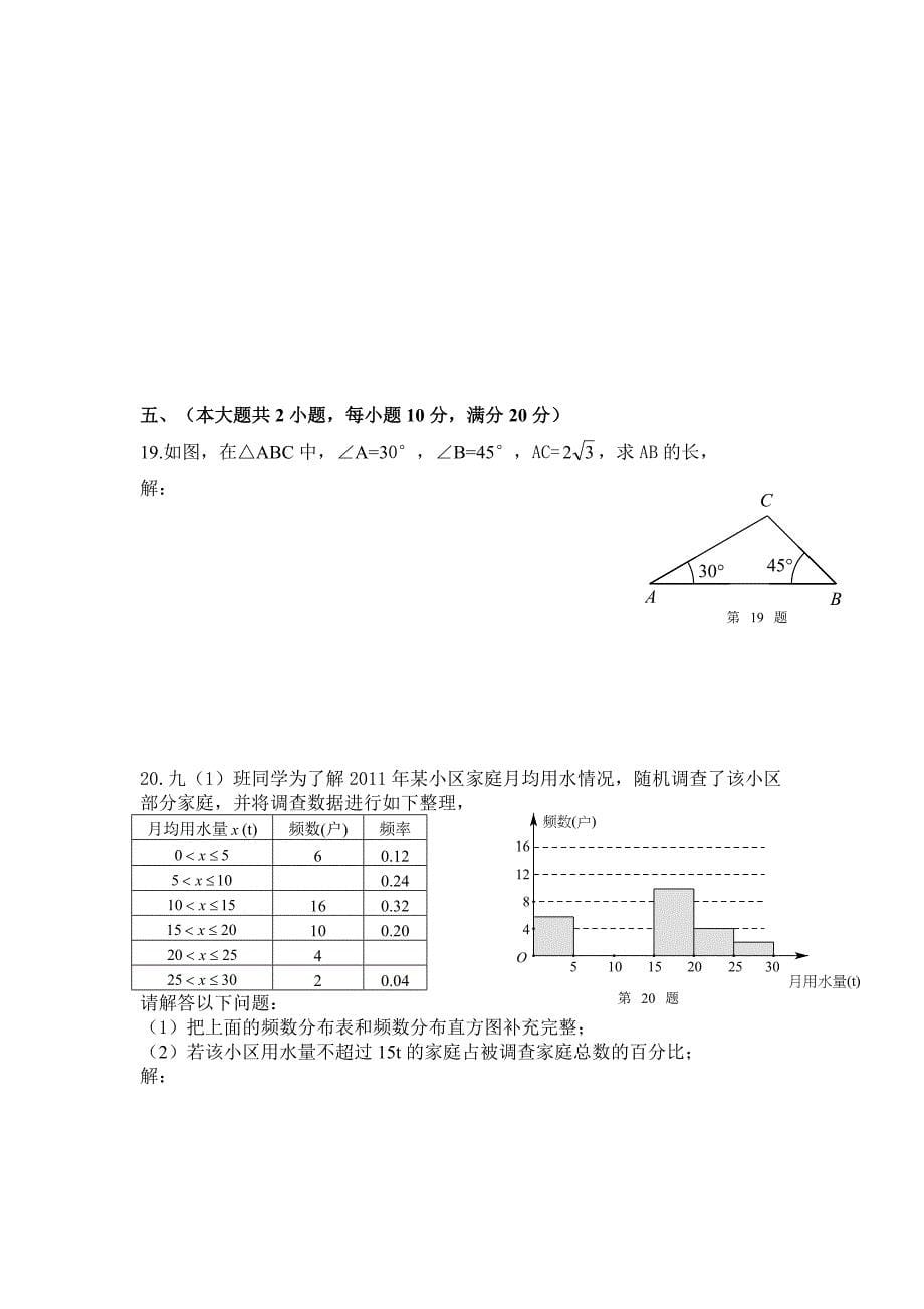 珍藏2012年安徽省初中毕业学业考试.doc_第5页