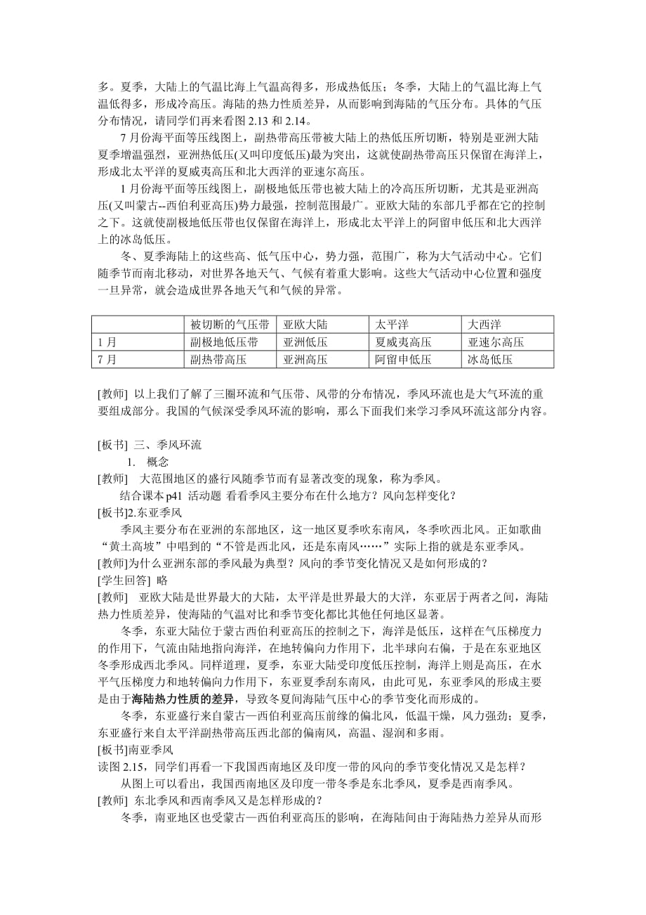 高中地理必修一教案地球上的大气（人教版）气压带和风带.doc_第4页