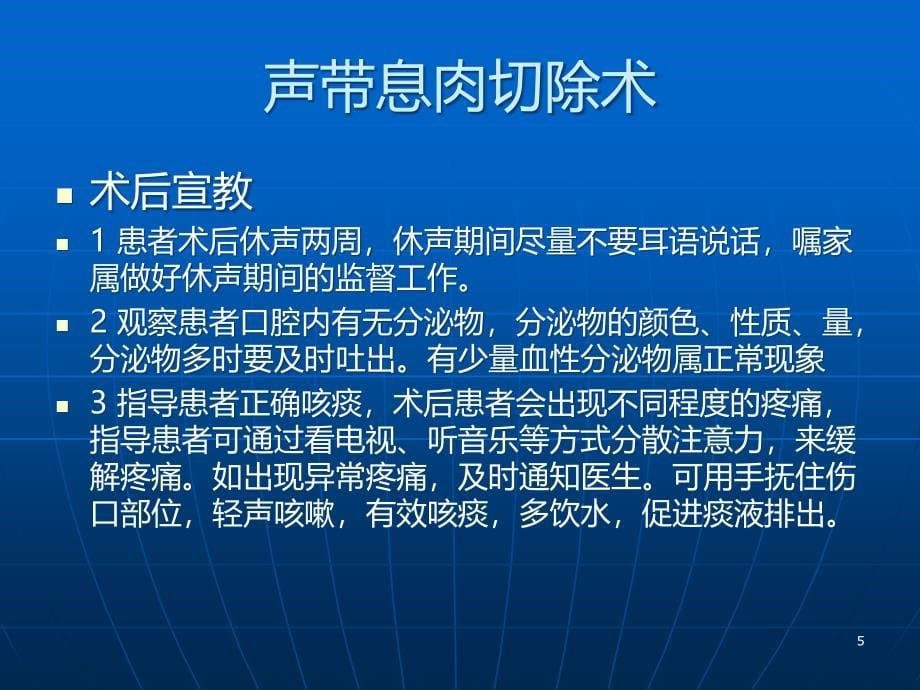 扁桃体术后护理PPT课件.ppt_第5页