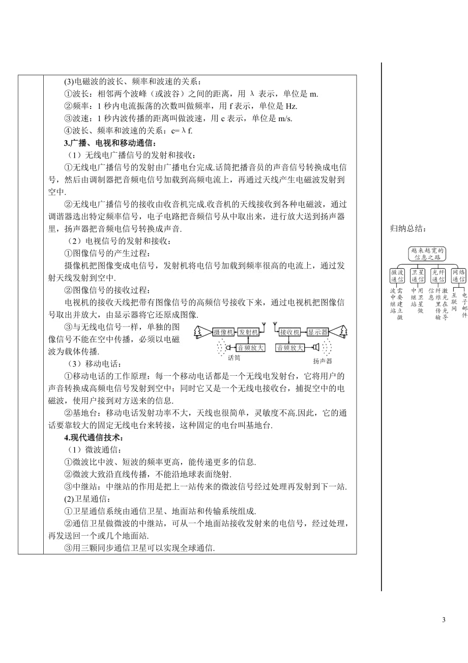 中考物理复习专题六 材料、信息和能源（导学案）_第3页