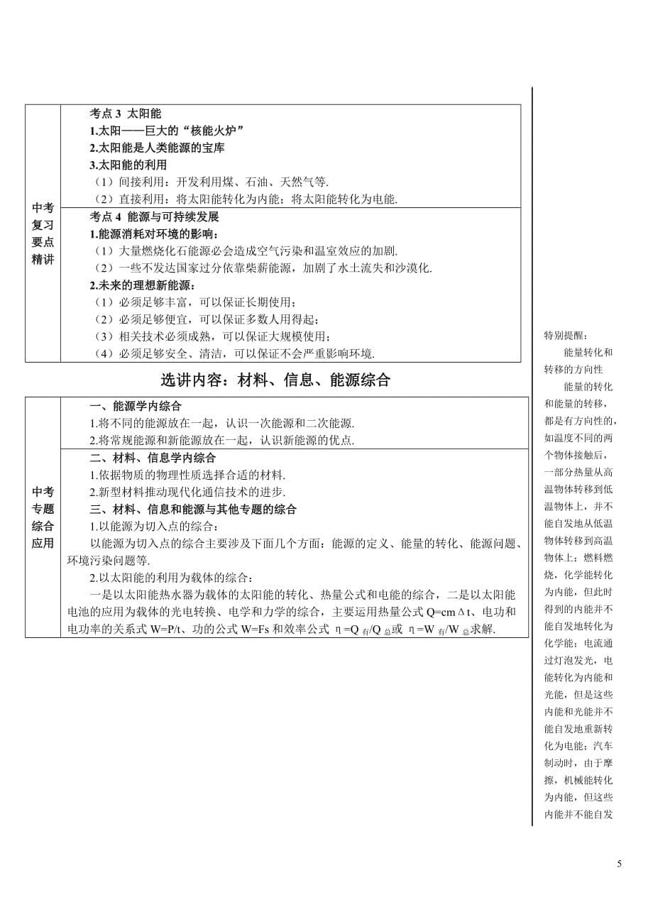 中考物理复习专题六 材料、信息和能源（导学案）_第5页