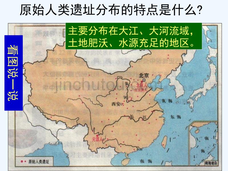 北师大版七上第一课《中华大地的远古人类》ppt课件_第4页