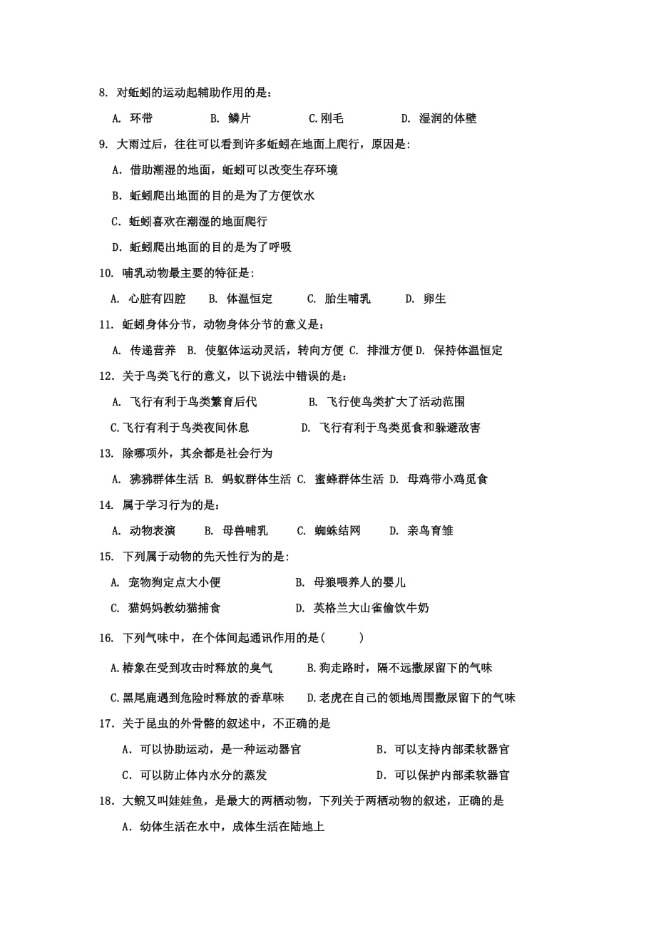 姜树礼八年级生物期中考试题.doc_第2页