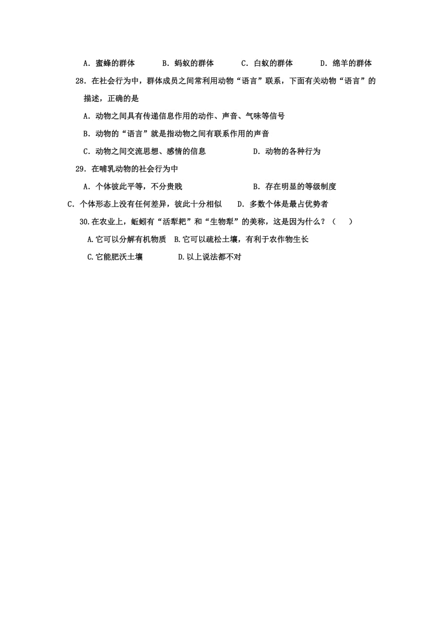 姜树礼八年级生物期中考试题.doc_第4页