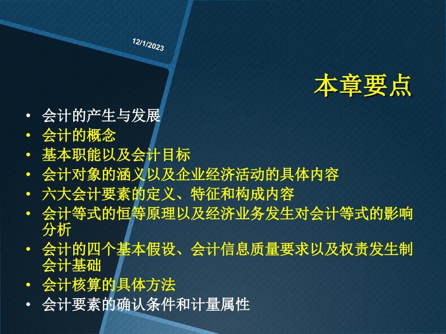 基础会计学PPT(第一章)完整版.ppt_第4页