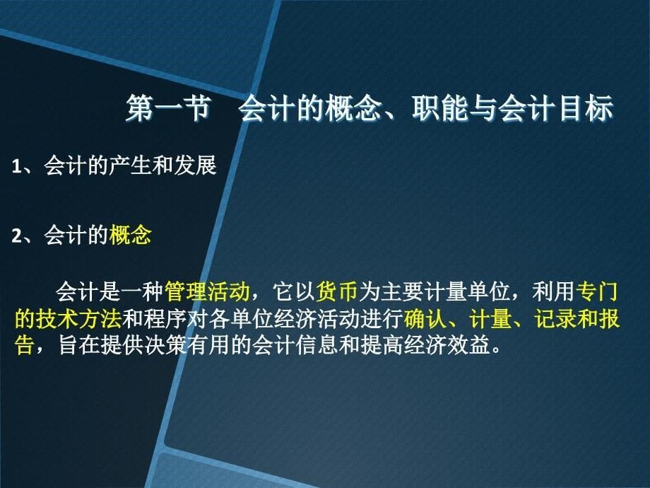 基础会计学PPT(第一章)完整版.ppt_第5页