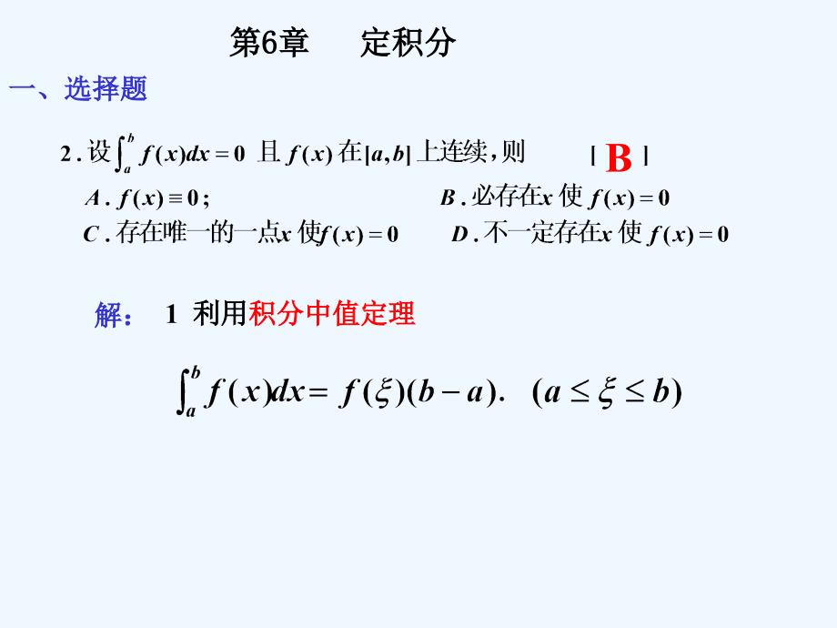 CH大作业经济数学定积分及其运用_第2页