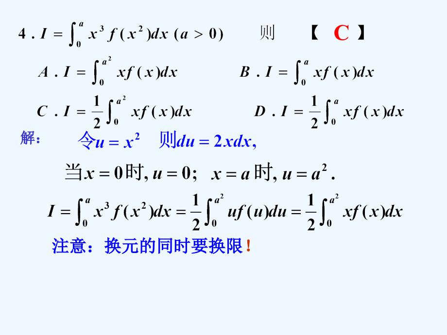 CH大作业经济数学定积分及其运用_第4页