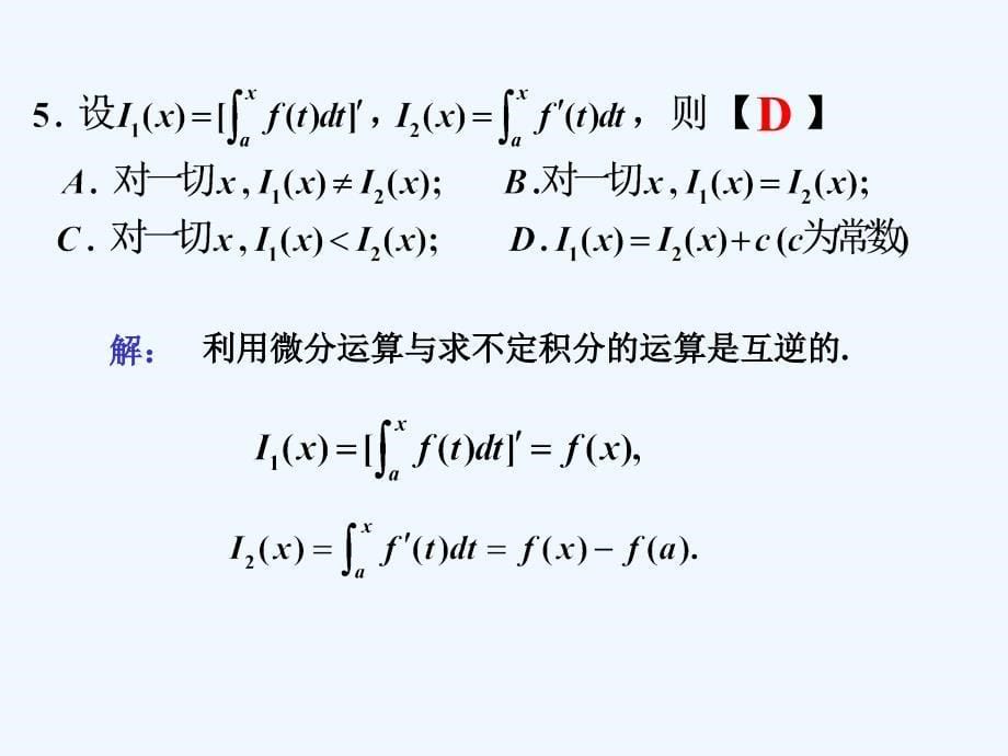 CH大作业经济数学定积分及其运用_第5页