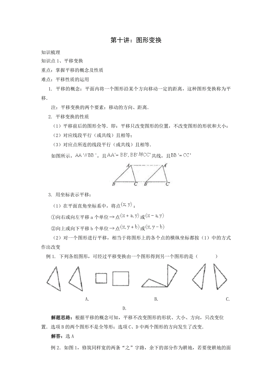 宁波中考数学第一轮复习第十讲图形变换.doc_第1页