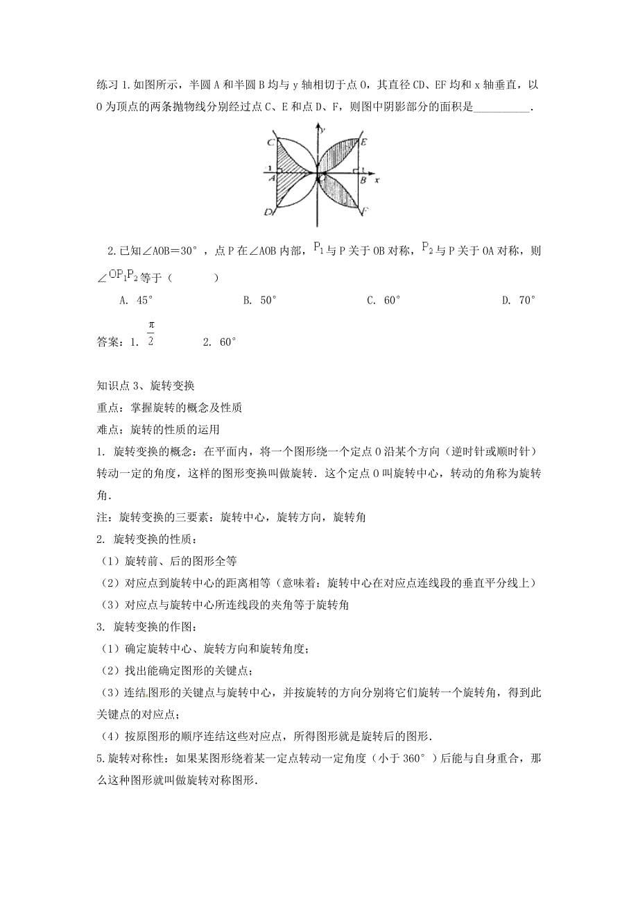 宁波中考数学第一轮复习第十讲图形变换.doc_第5页