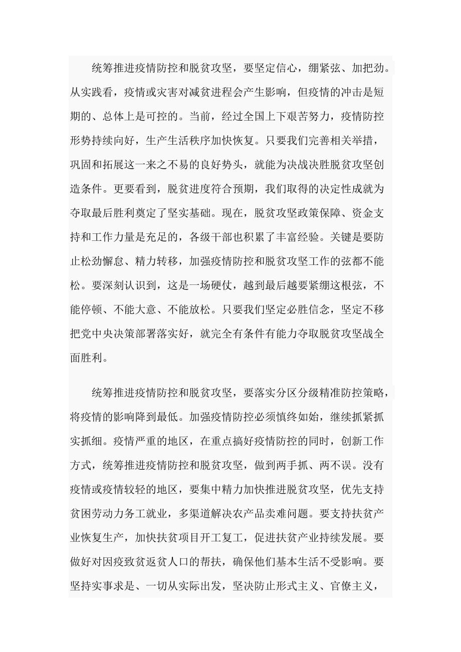 学习统筹推进疫情防控和脱贫攻坚（党课讲稿）_第2页