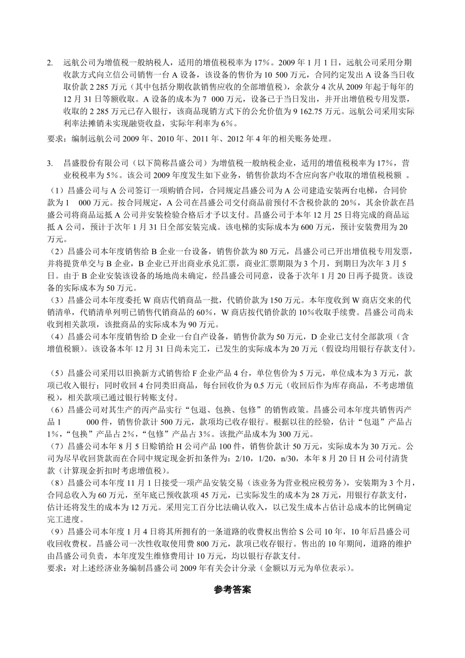 2010年中级会计实务随章练习试题-14章-删减.doc_第4页