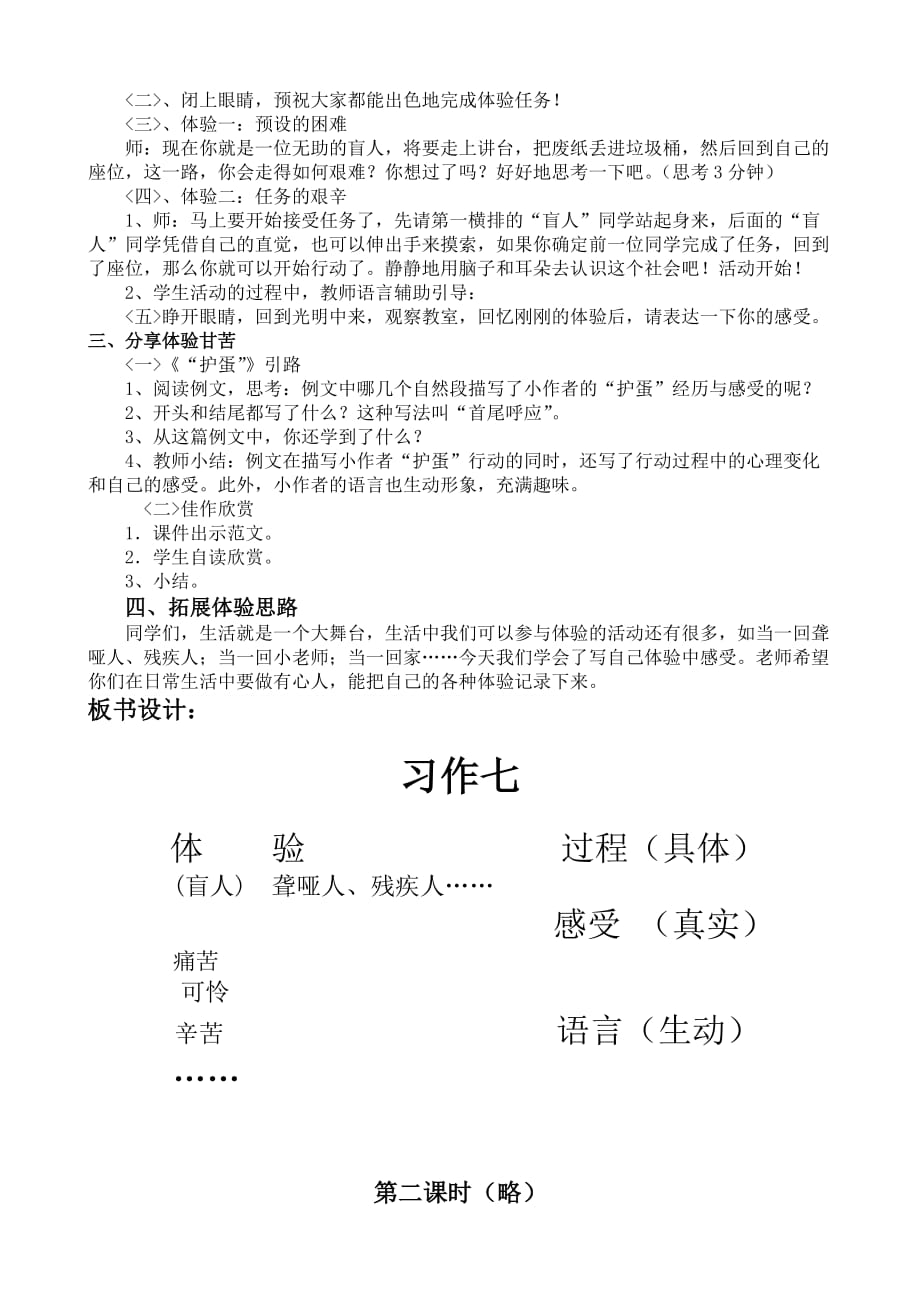 记一次体验教学设计.doc_第2页