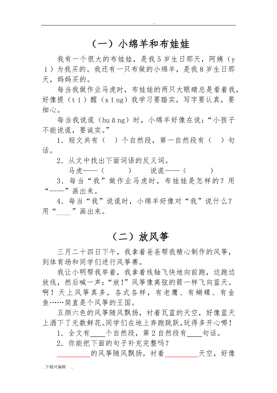 二年级语文阅读练习、看图写话(含答案)_副本_第1页