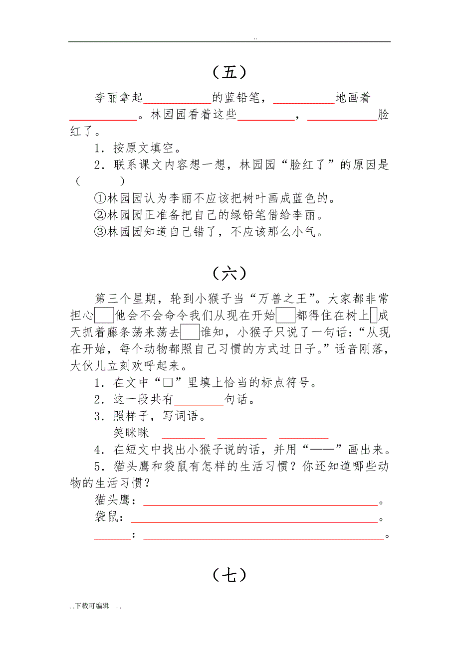 二年级语文阅读练习、看图写话(含答案)_副本_第3页