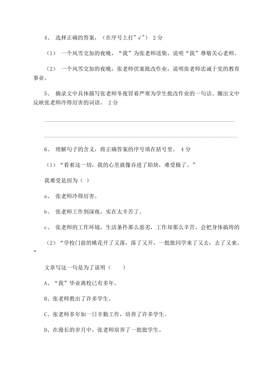 沙贝小学六年级语文能力竞赛试卷.doc_第2页