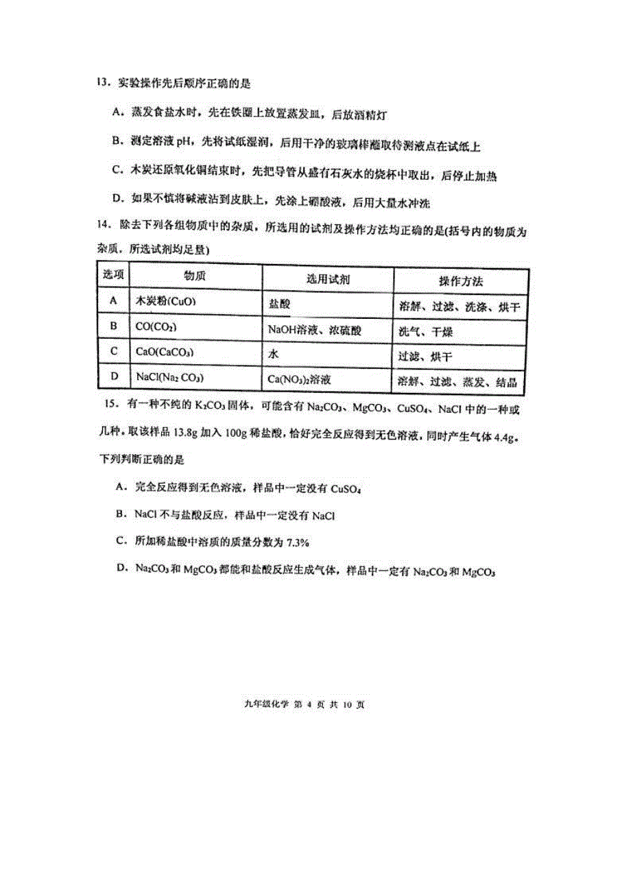 天津市红桥区2012届中考化学二模试题（扫描版）人教新课标版.doc_第4页