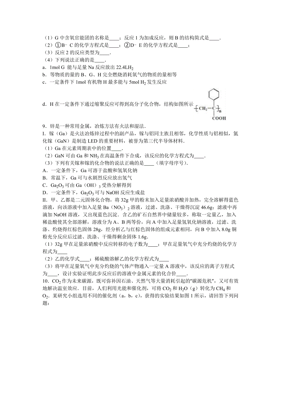 浙江省杭州市萧山区2016届高考化学模拟试卷（解析版）.doc_第3页