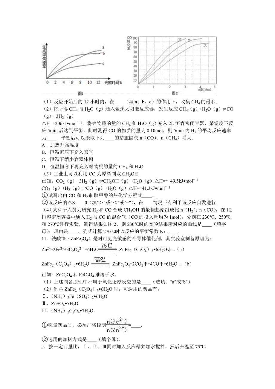 浙江省杭州市萧山区2016届高考化学模拟试卷（解析版）.doc_第4页