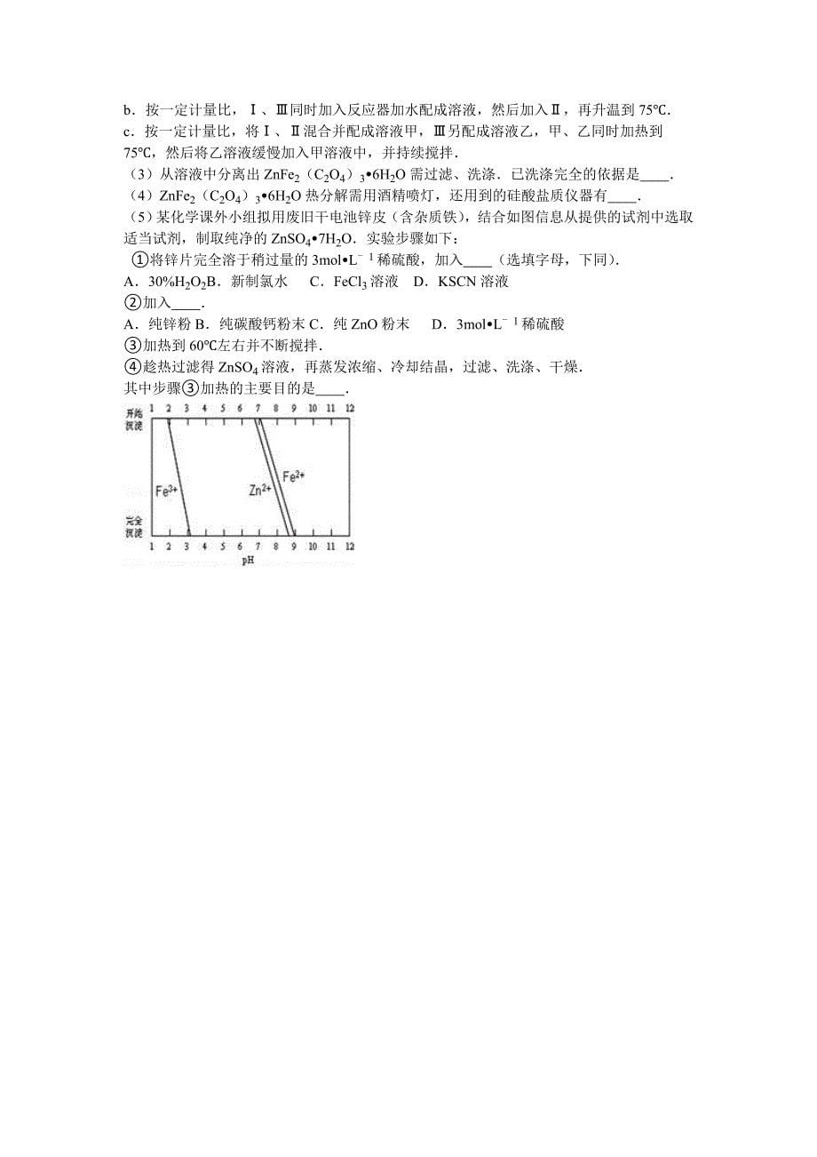 浙江省杭州市萧山区2016届高考化学模拟试卷（解析版）.doc_第5页