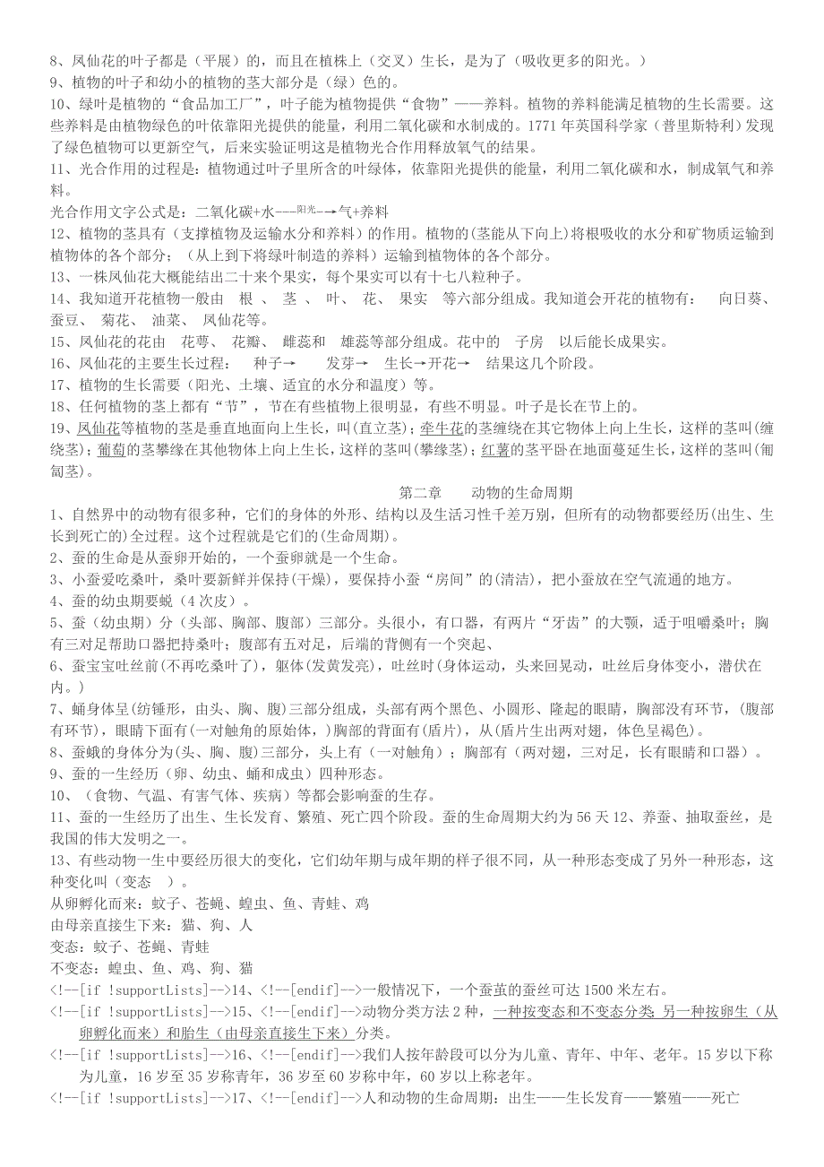 小学科学复习资料（全-2）.doc_第3页