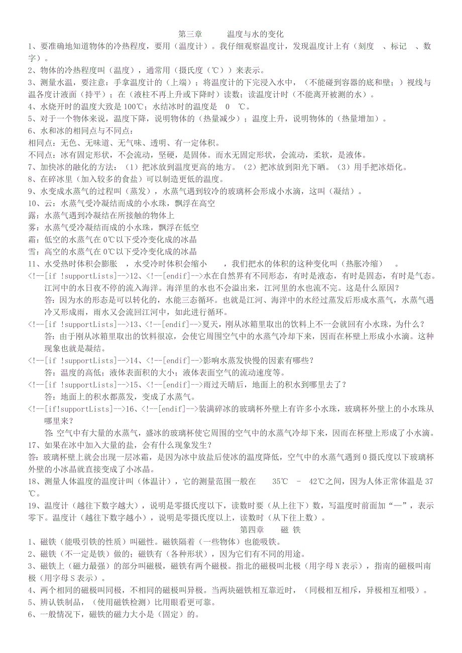 小学科学复习资料（全-2）.doc_第4页