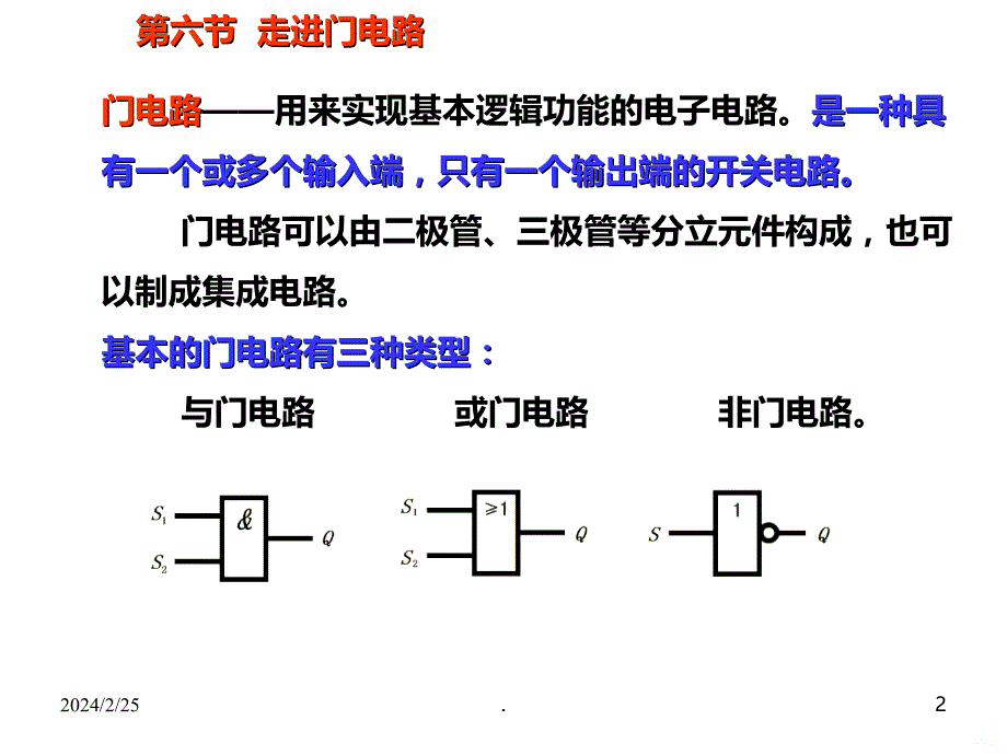 高二物理走进门电路PPT课件.ppt_第2页