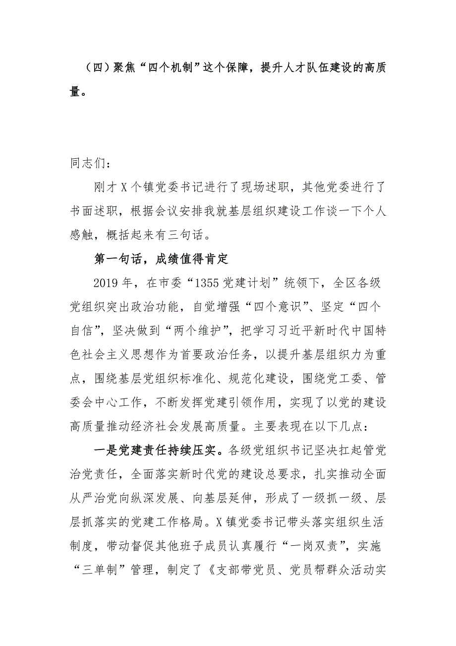 在全县基层党建工作责任制评议会议点评讲话_第2页