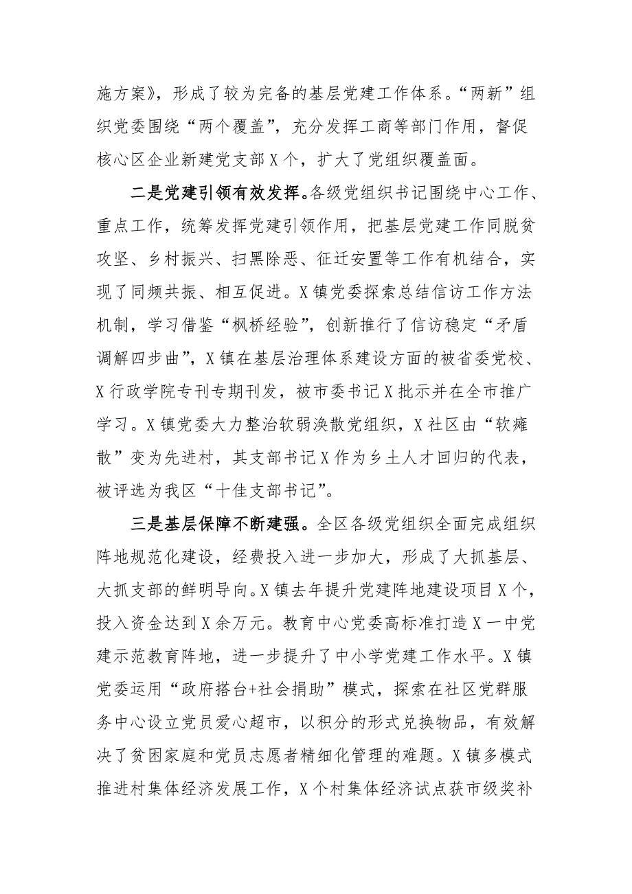 在全县基层党建工作责任制评议会议点评讲话_第3页