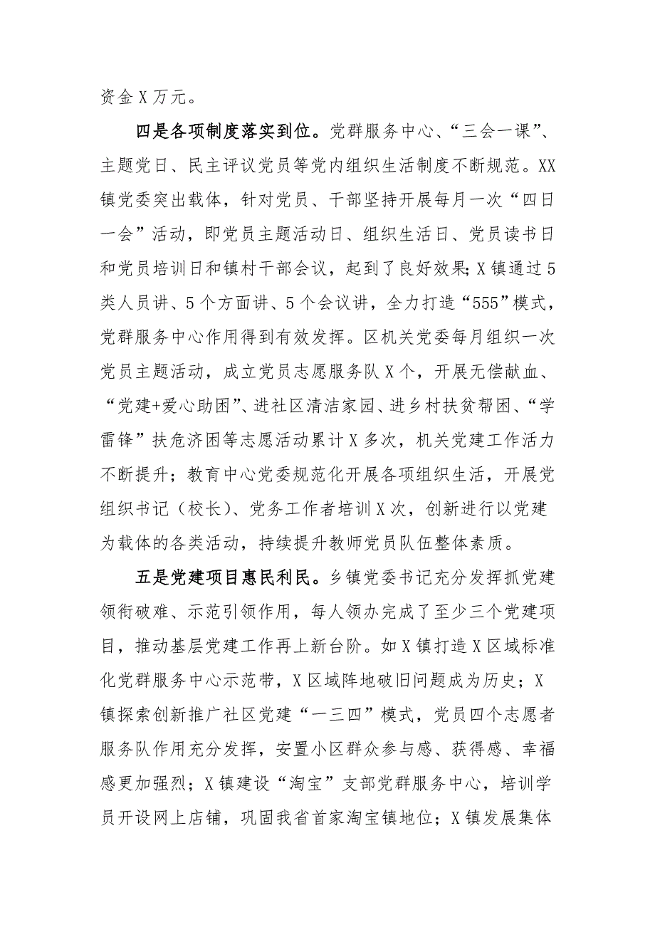 在全县基层党建工作责任制评议会议点评讲话_第4页