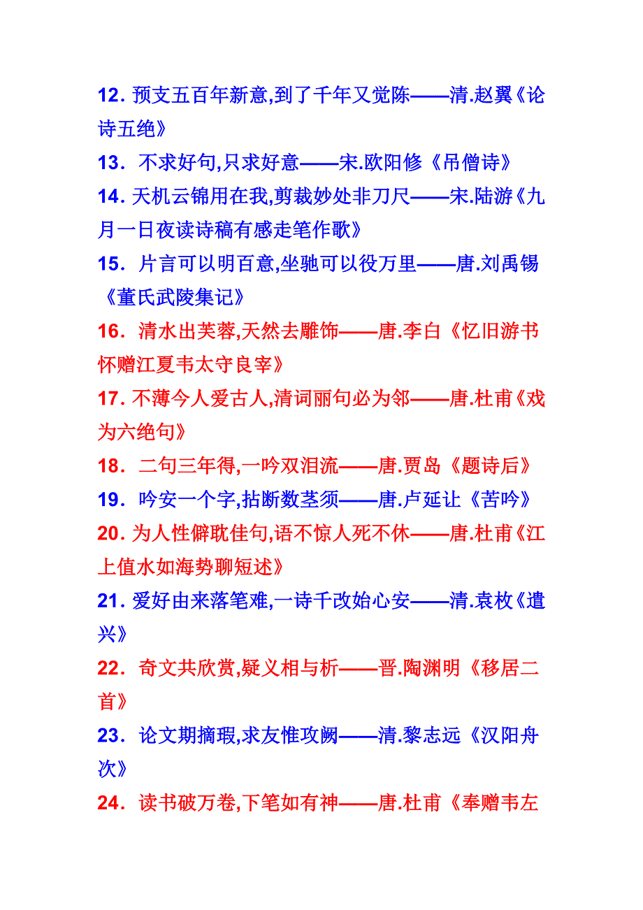 公务员考试--中国古典诗词名句精华版(一)_第2页