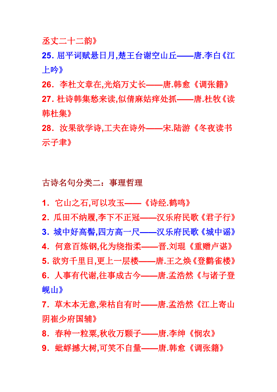 公务员考试--中国古典诗词名句精华版(一)_第3页