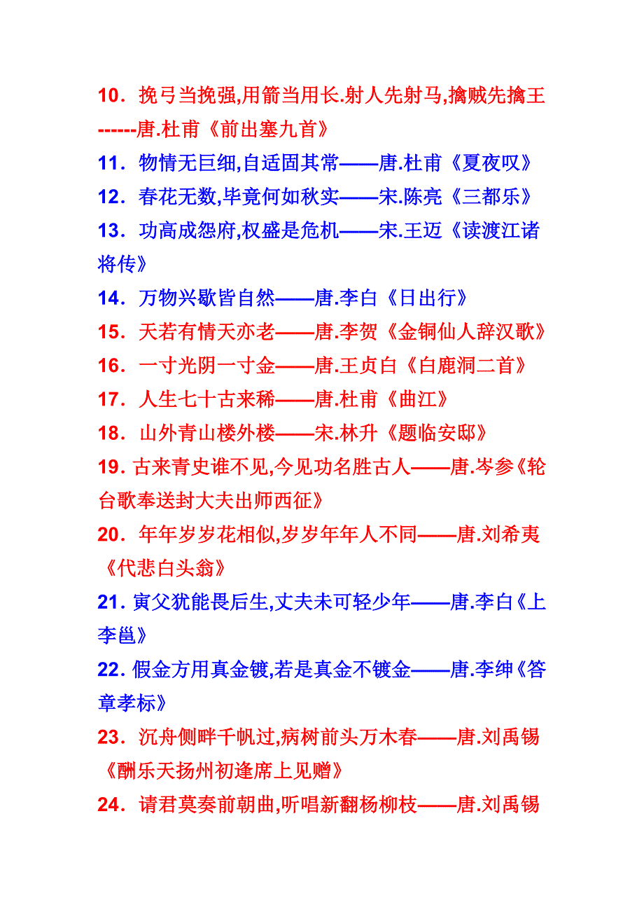 公务员考试--中国古典诗词名句精华版(一)_第4页