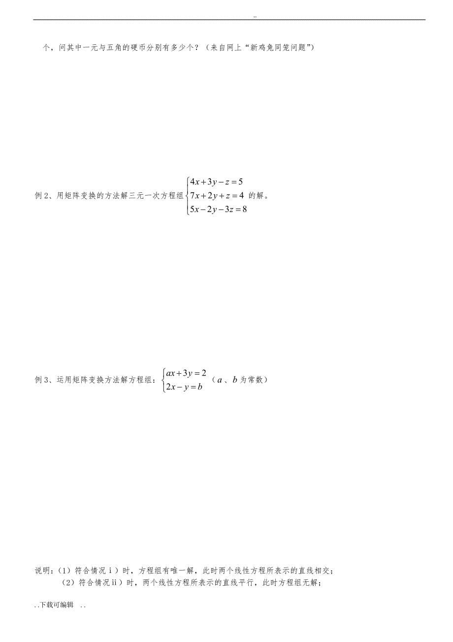 上海高中二年级数学矩阵和运算(有详细答案)精品_第5页