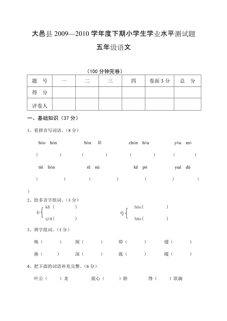 大邑县年度下期小学生学业水平测试题.doc_第1页