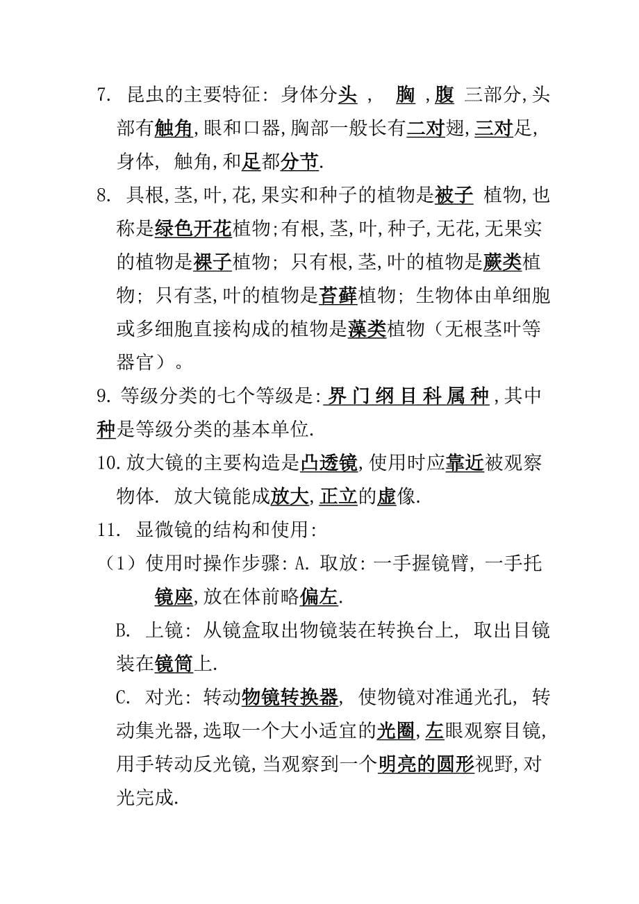 初一科学期末复习提纲（答案）.doc_第5页