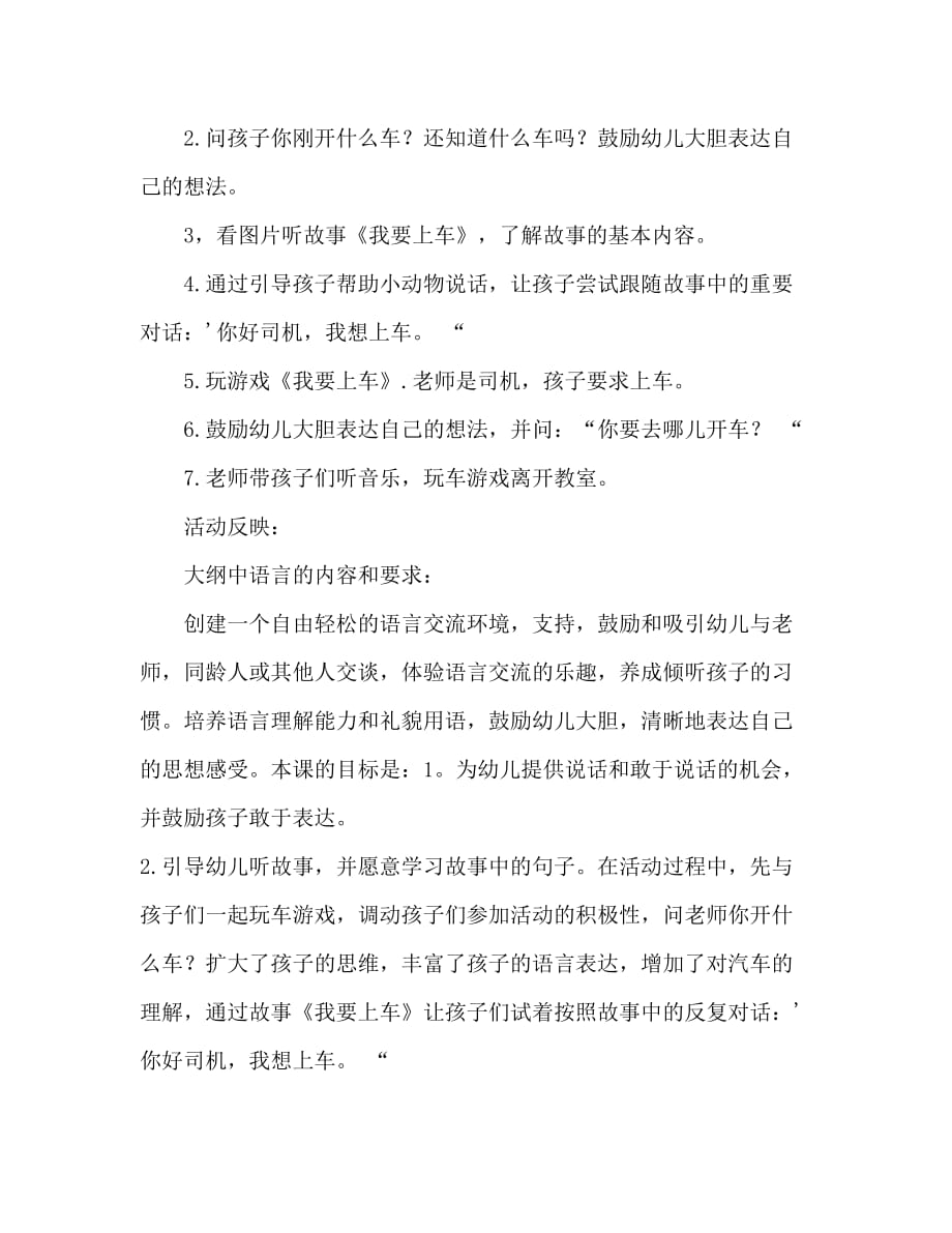 小班主题活动教案：我要上车教案(附教学反思)_第2页