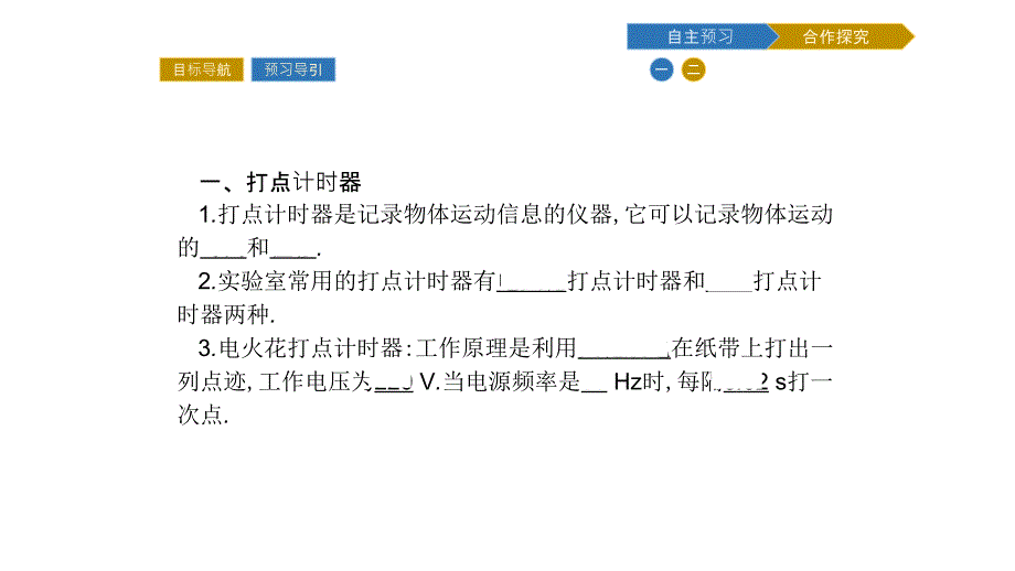 新学案物理必修一粤教课件：1.3记录物体的运动信息_第3页