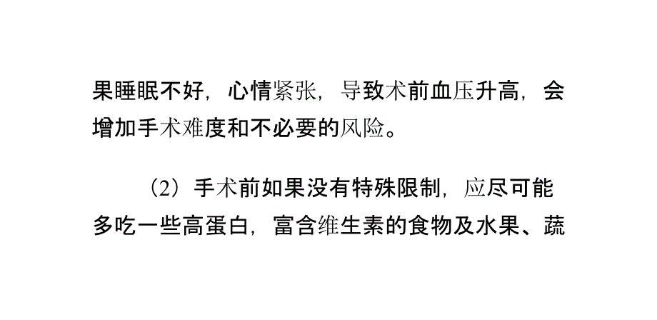 一般手术前病人应做哪些准备工作PPT课件.ppt_第3页