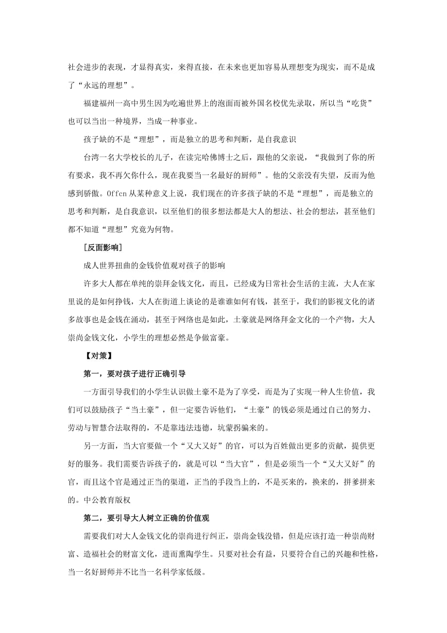 山西事业单位面试热点：小学生的理想非富即贵.docx_第2页