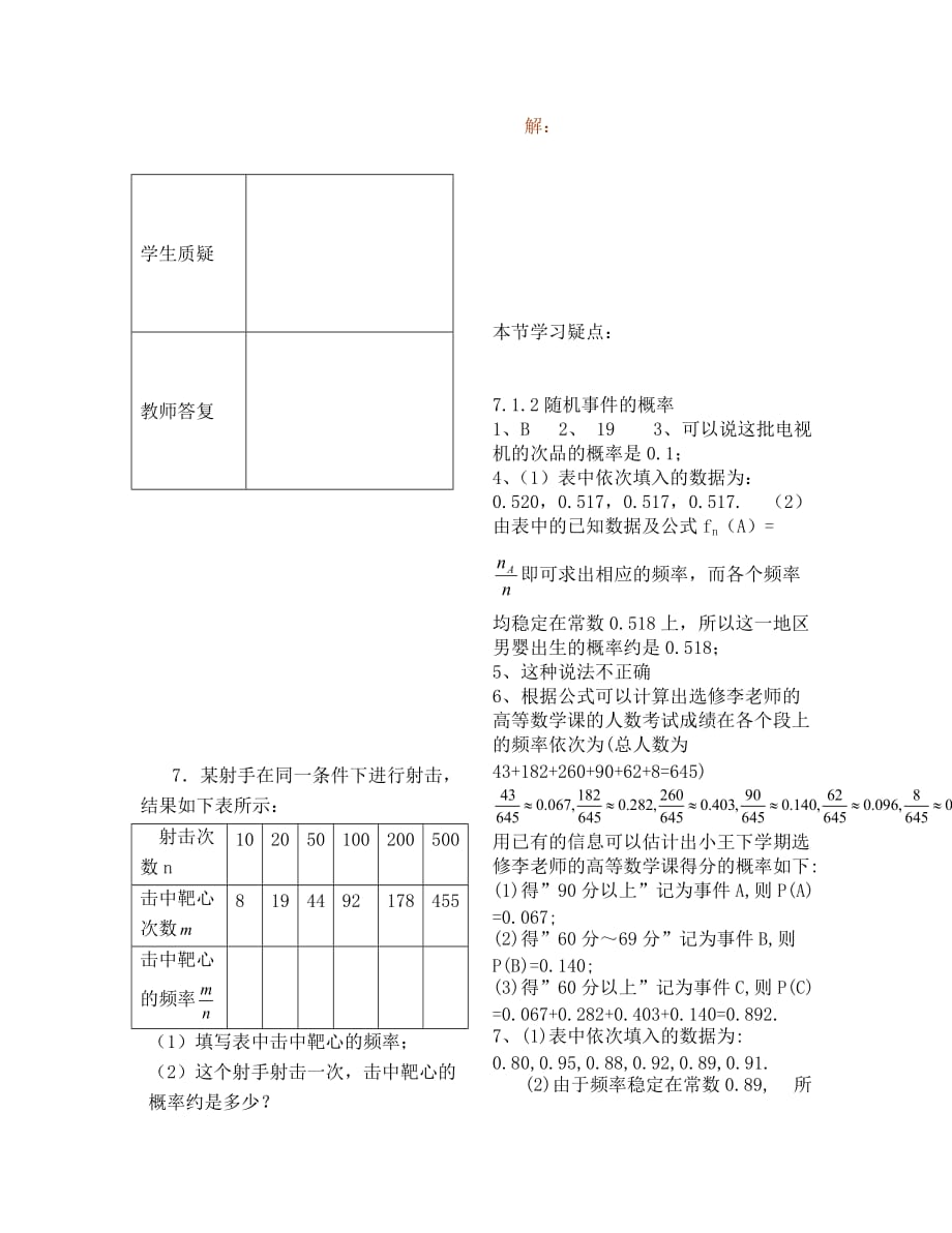 （数学试卷高一）7.1.2随机事件的概率练习（苏教版必修3）_第2页