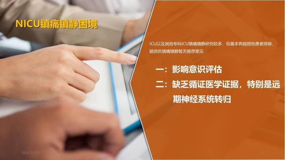 神经重症的镇痛镇静PPT课件.ppt_第5页