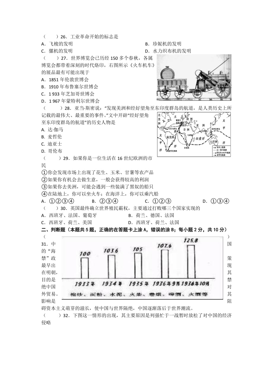 江苏省上冈高级中学11-12学年高一下学期期中考试历史试题.doc_第4页