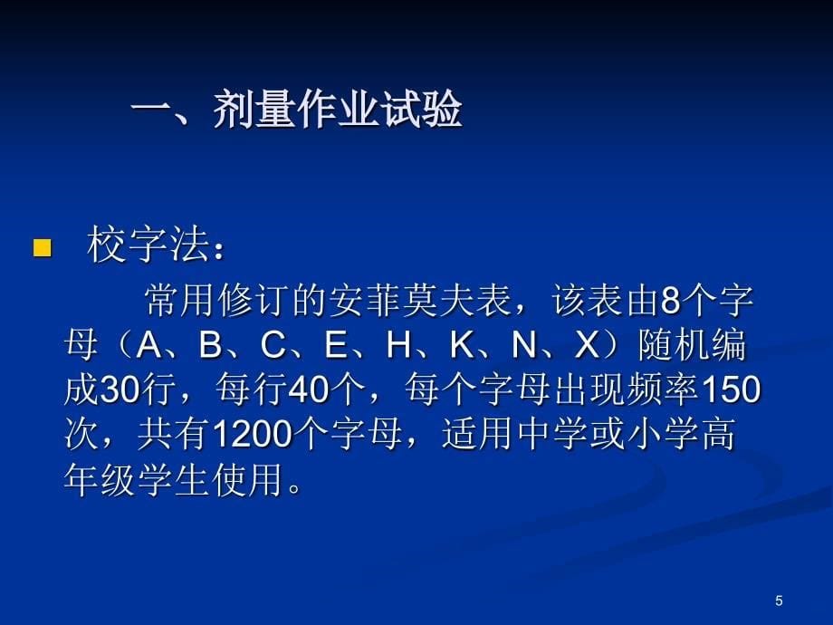 学习疲劳测定方法PPT课件.ppt_第5页