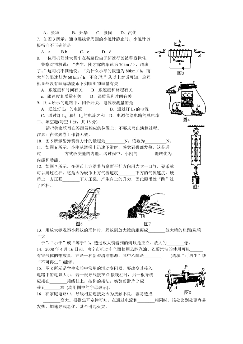 广西自治区南宁市中考理化试题物理部分（word版有答案）.doc_第2页