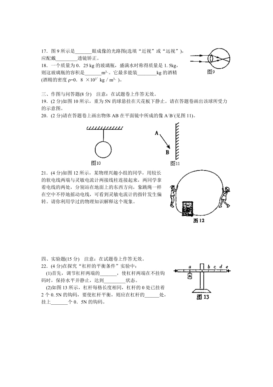 广西自治区南宁市中考理化试题物理部分（word版有答案）.doc_第3页