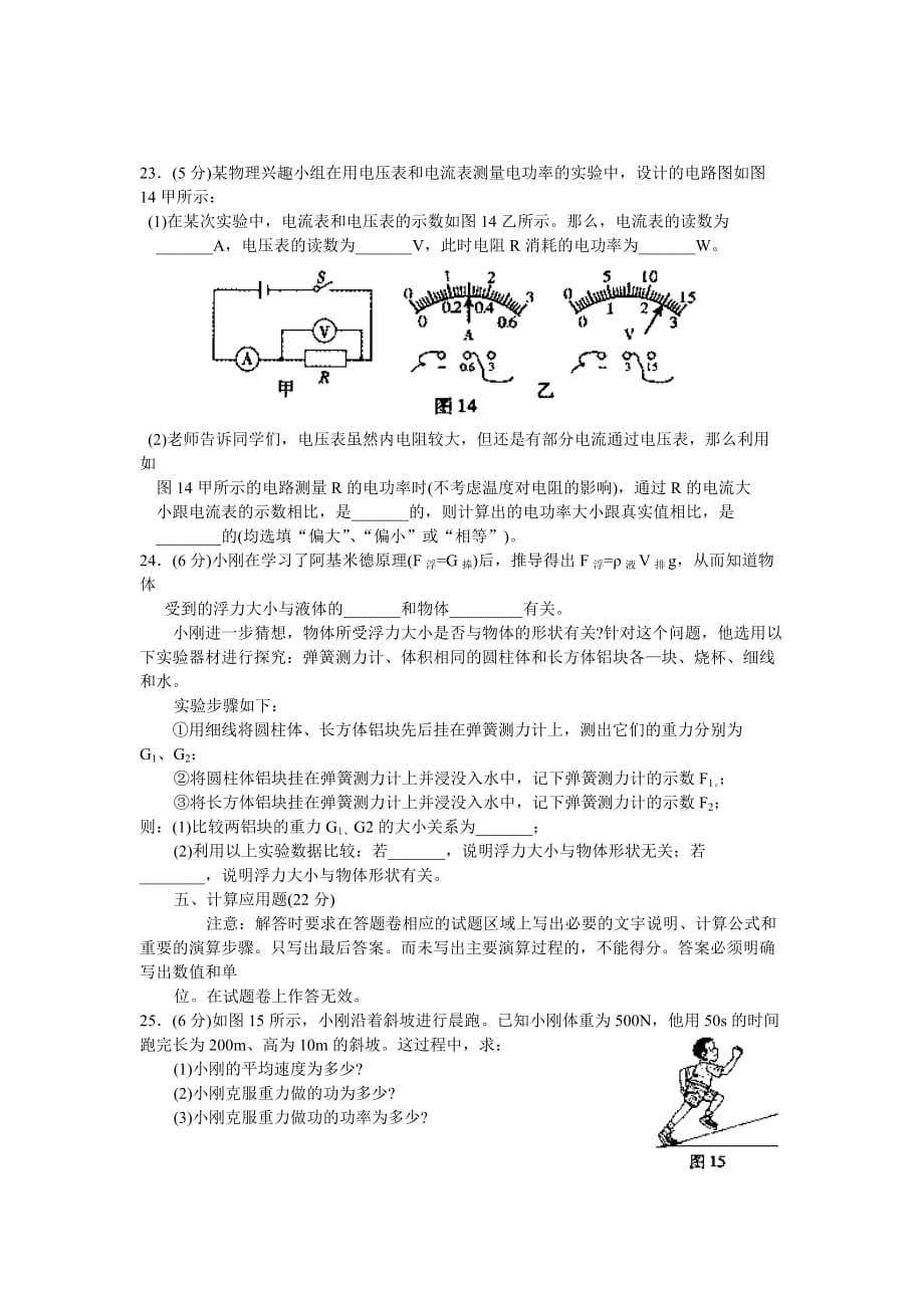 广西自治区南宁市中考理化试题物理部分（word版有答案）.doc_第4页