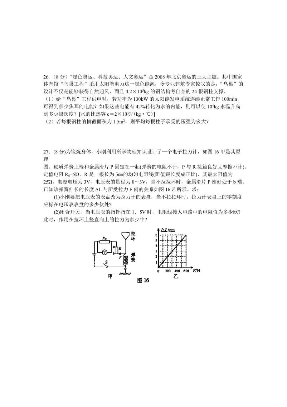 广西自治区南宁市中考理化试题物理部分（word版有答案）.doc_第5页