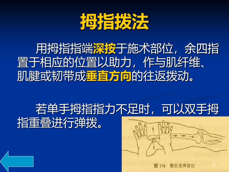 弹拨法与掐法PPT课件.ppt_第2页